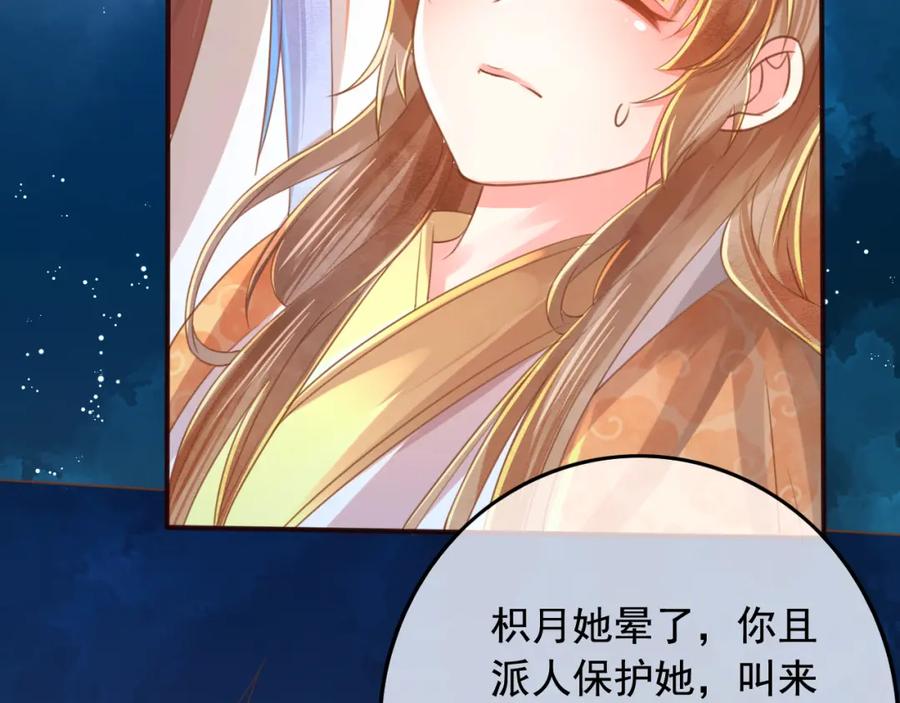 第17话宫中异变-误惹冰山上神-千喜（主笔）+天绘漫画（第8张）