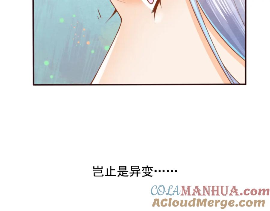 第17话宫中异变-误惹冰山上神-千喜（主笔）+天绘漫画（第16张）