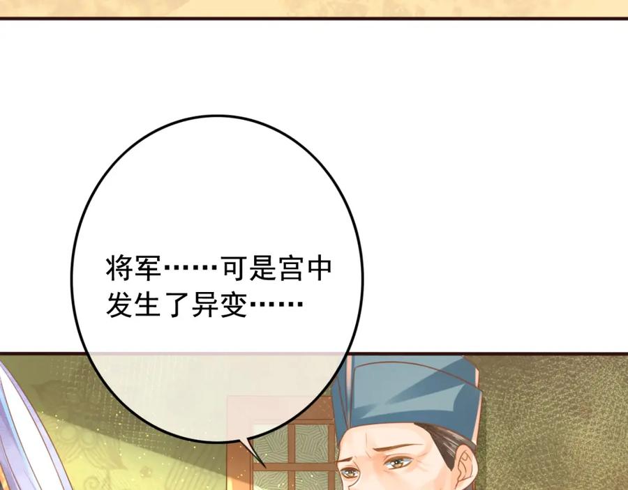 第17话宫中异变-误惹冰山上神-千喜（主笔）+天绘漫画（第12张）
