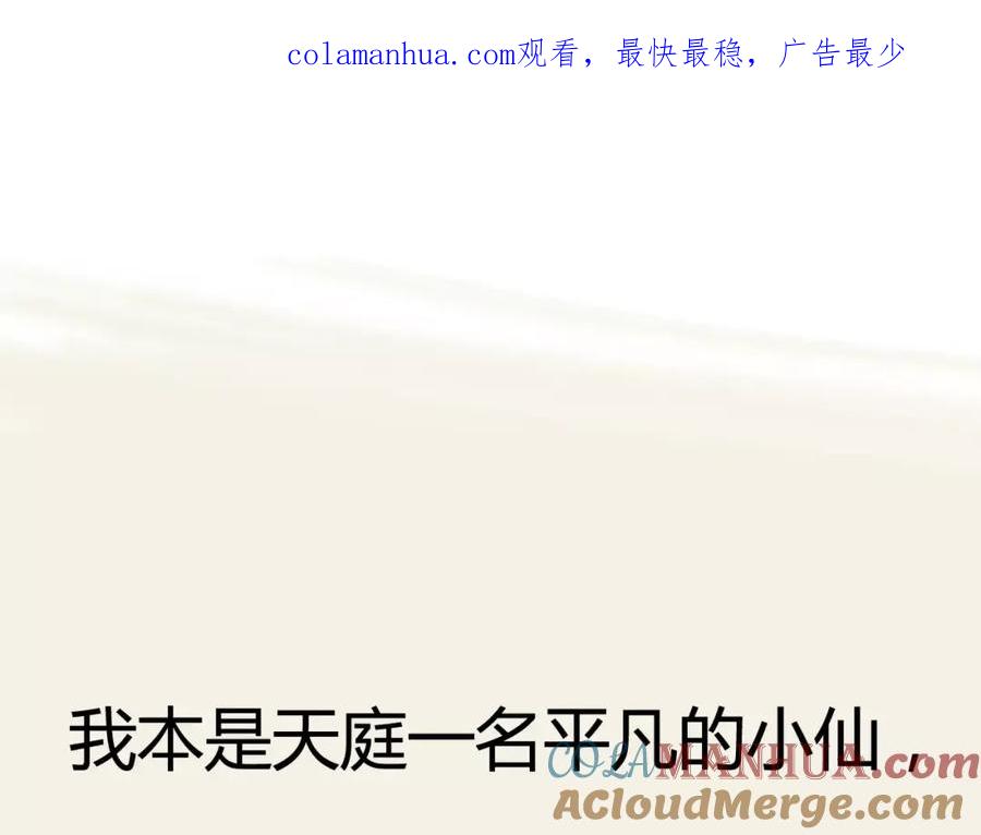 序章天上掉下个小仙女-误惹冰山上神-千喜（主笔）+天绘漫画（第1张）
