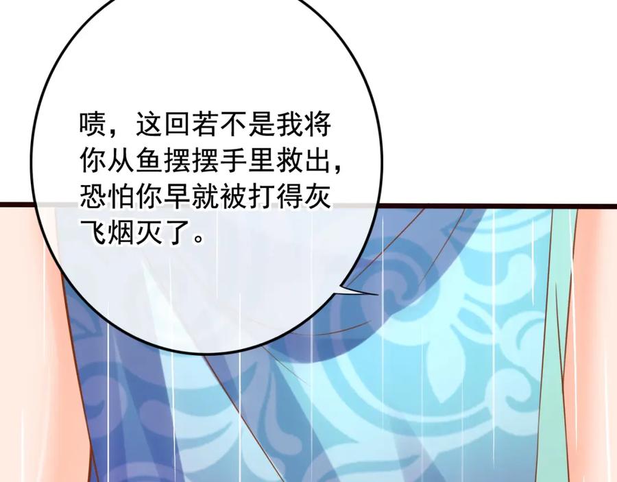 第18话性命攸关-误惹冰山上神-千喜（主笔）+天绘漫画（第6张）