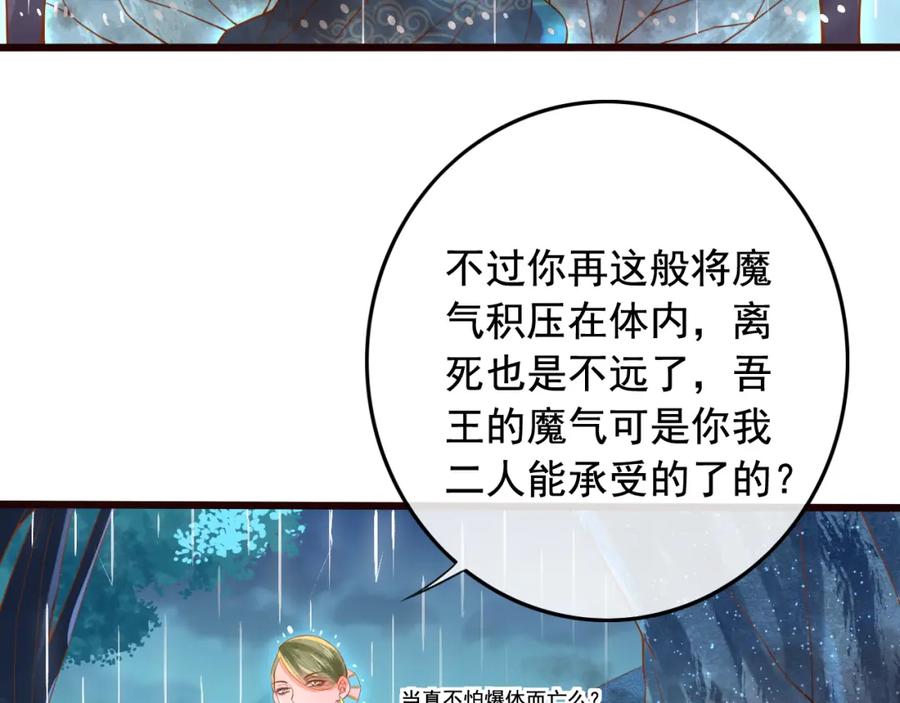 第18话性命攸关-误惹冰山上神-千喜（主笔）+天绘漫画（第8张）