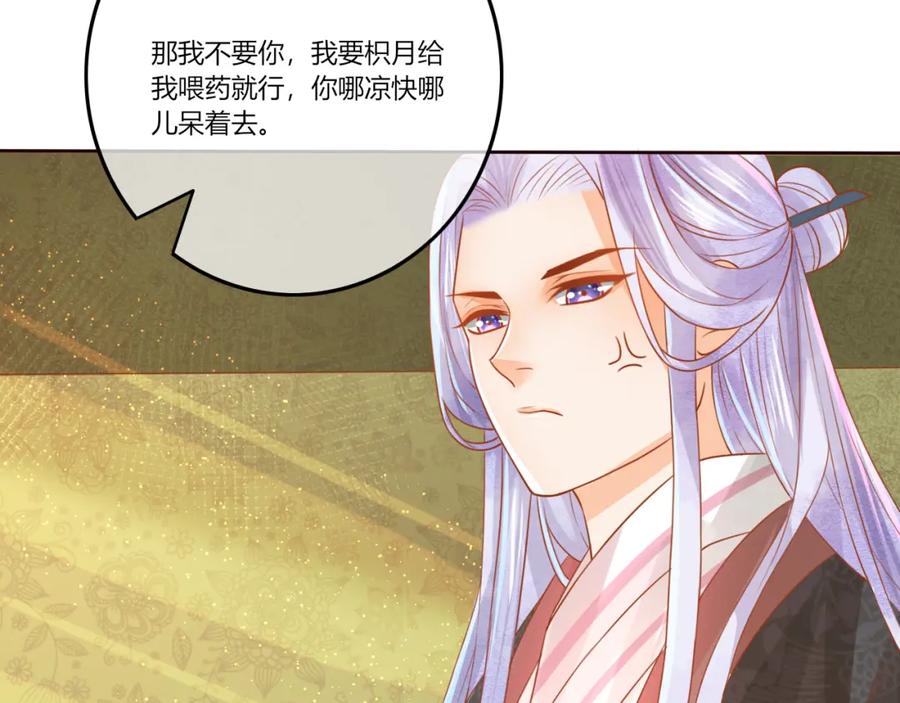 第19话喂药-误惹冰山上神-千喜（主笔）+天绘漫画（第9张）
