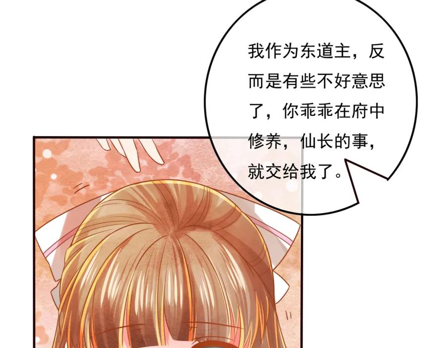 第19话喂药-误惹冰山上神-千喜（主笔）+天绘漫画（第17张）