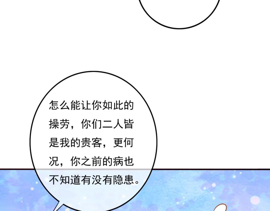 第19话喂药-误惹冰山上神-千喜（主笔）+天绘漫画（第15张）