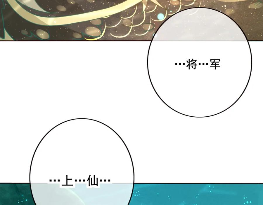第21话将军变身-误惹冰山上神-千喜（主笔）+天绘漫画（第11张）