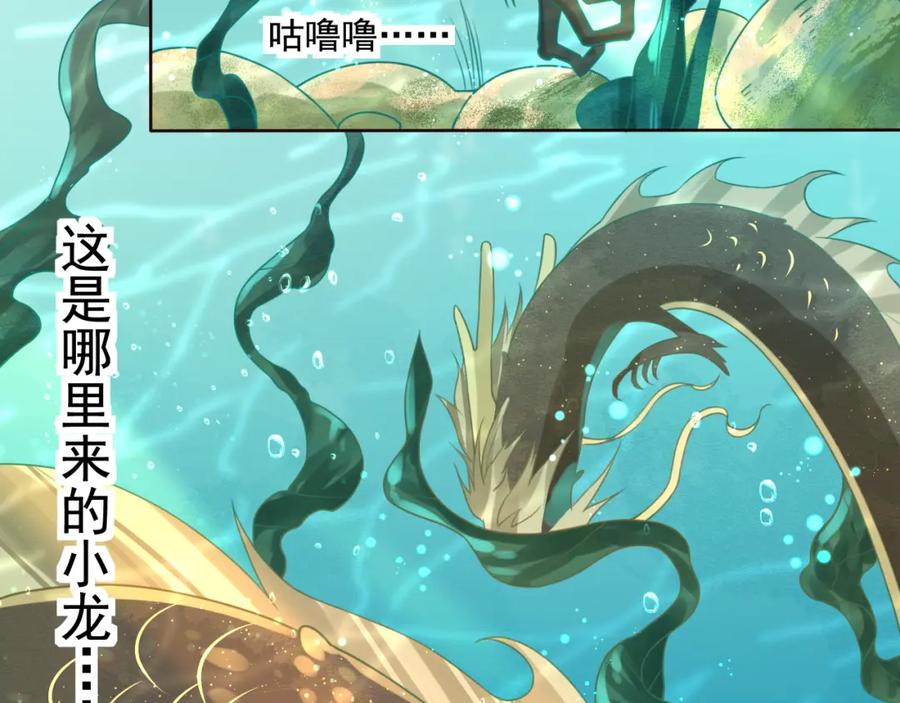 第21话将军变身-误惹冰山上神-千喜（主笔）+天绘漫画（第8张）