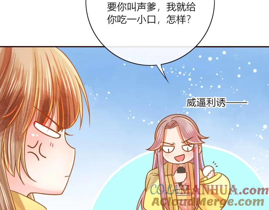 第22话跟我走吧！-误惹冰山上神-千喜（主笔）+天绘漫画（第4张）