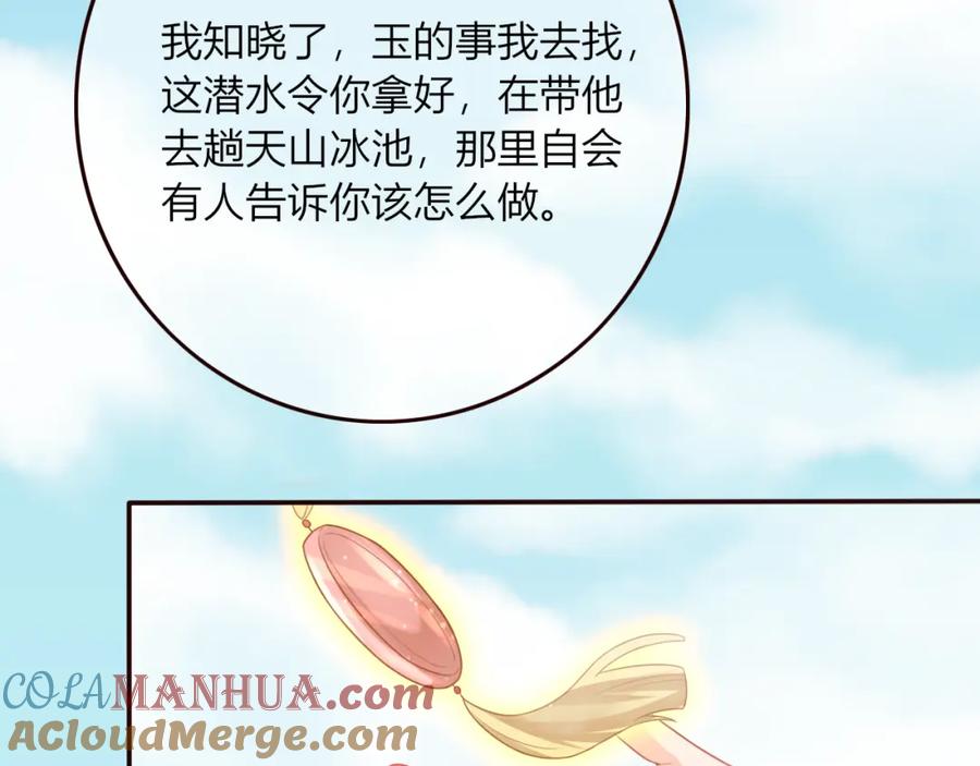 第23话雪山共浴-误惹冰山上神-千喜（主笔）+天绘漫画（第9张）