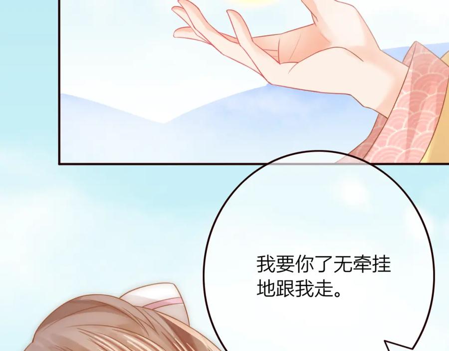 第23话雪山共浴-误惹冰山上神-千喜（主笔）+天绘漫画（第10张）