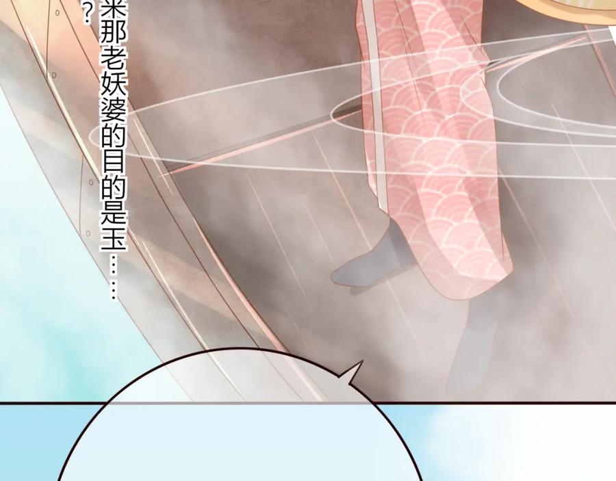 第23话雪山共浴-误惹冰山上神-千喜（主笔）+天绘漫画（第8张）