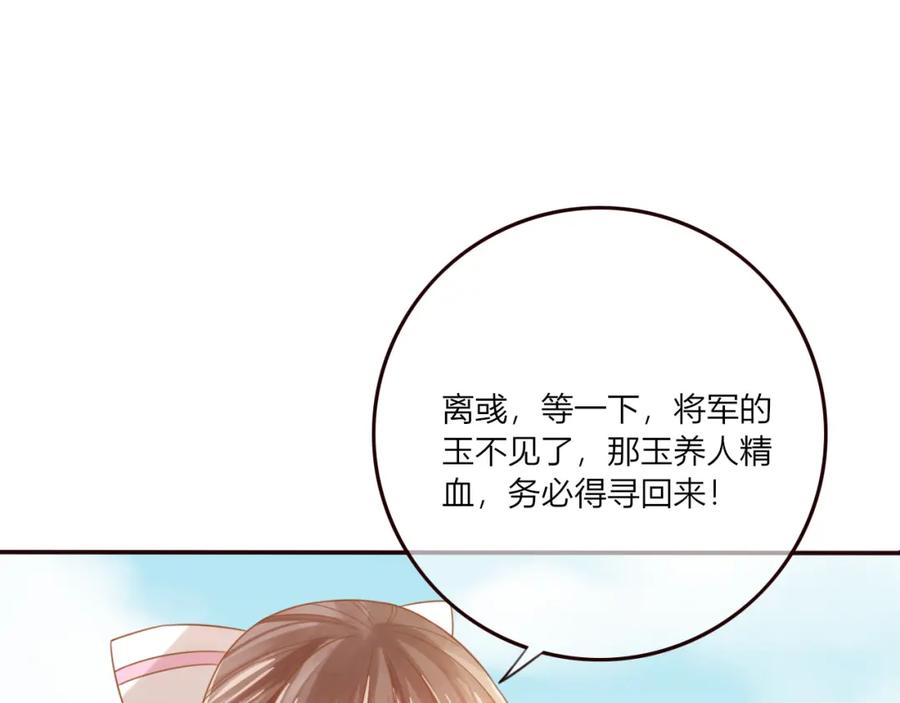 第23话雪山共浴-误惹冰山上神-千喜（主笔）+天绘漫画（第4张）