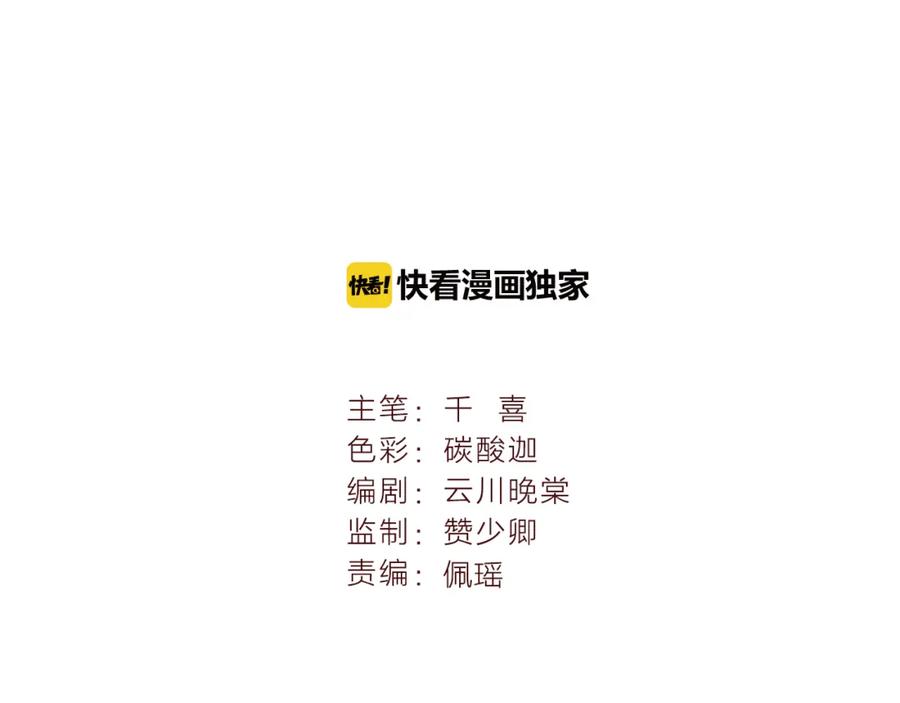 第25话惩处奸恶-误惹冰山上神-千喜（主笔）+天绘漫画（第2张）