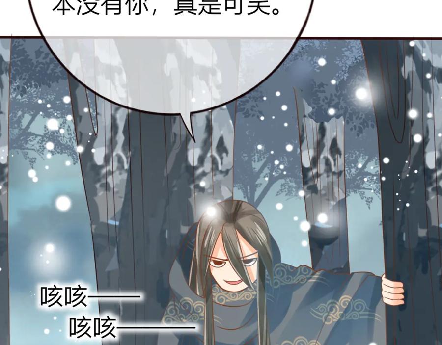 第25话惩处奸恶-误惹冰山上神-千喜（主笔）+天绘漫画（第9张）