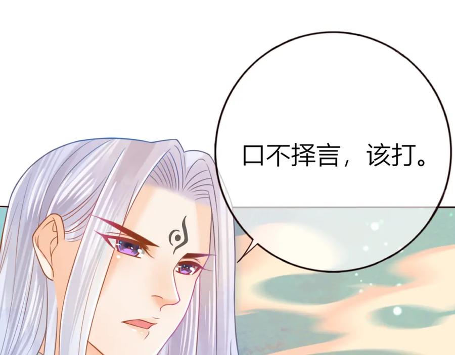 第25话惩处奸恶-误惹冰山上神-千喜（主笔）+天绘漫画（第14张）
