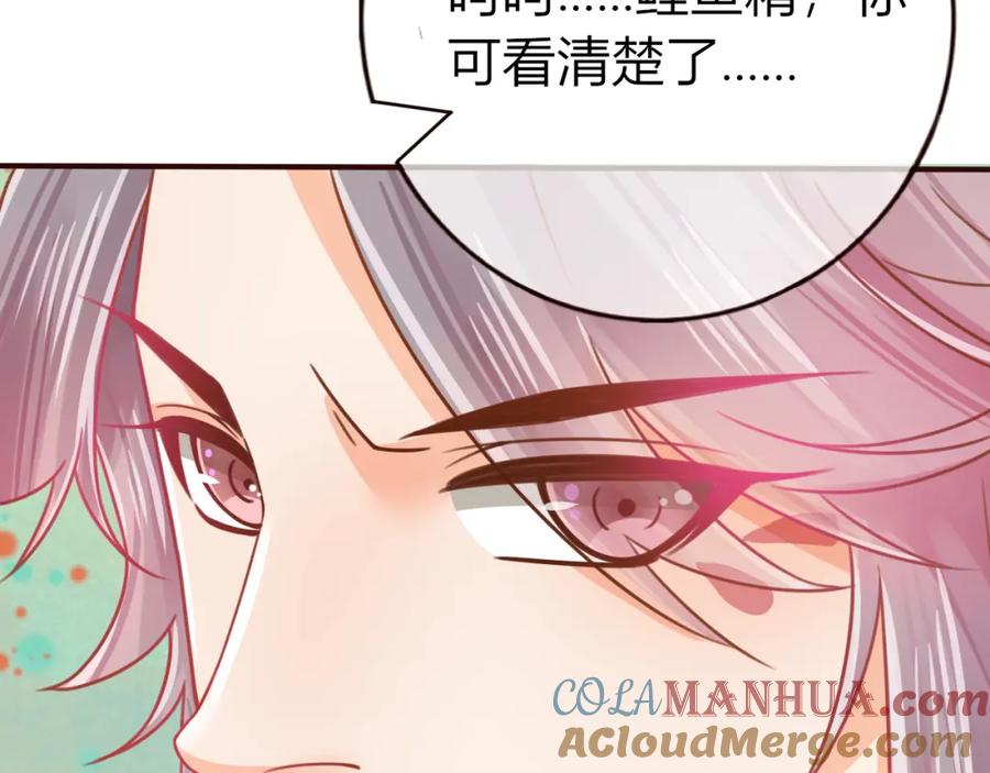 第25话惩处奸恶-误惹冰山上神-千喜（主笔）+天绘漫画（第7张）