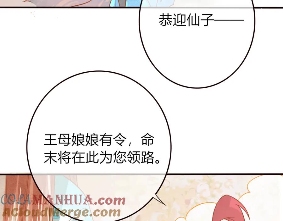 第26话青竹君之死-误惹冰山上神-千喜（主笔）+天绘漫画（第7张）