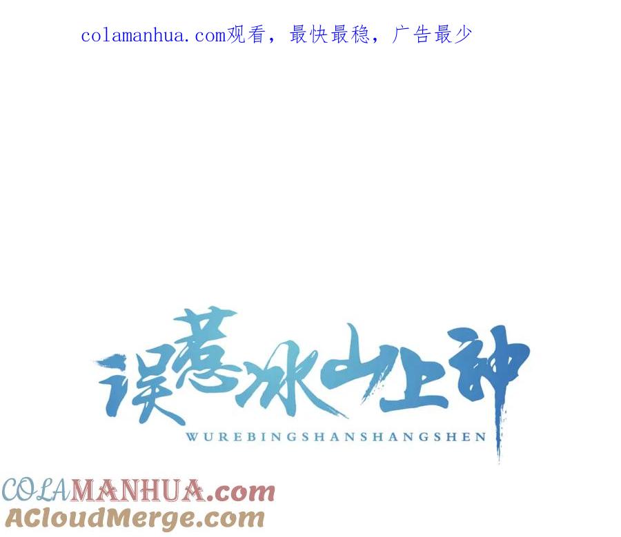 第27话小时候的上神-误惹冰山上神-千喜（主笔）+天绘漫画（第1张）