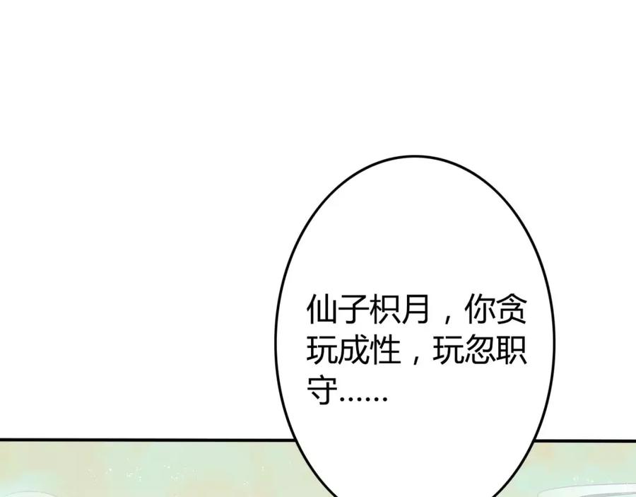 第1话初次相遇-误惹冰山上神-千喜（主笔）+天绘漫画（第4张）