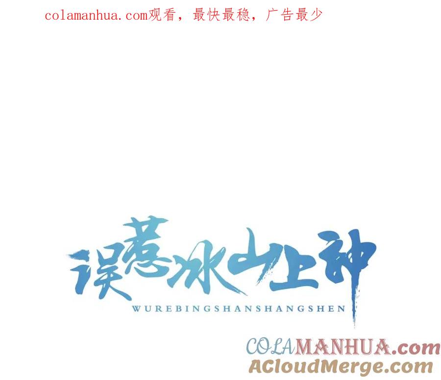 第1话初次相遇-误惹冰山上神-千喜（主笔）+天绘漫画（第1张）