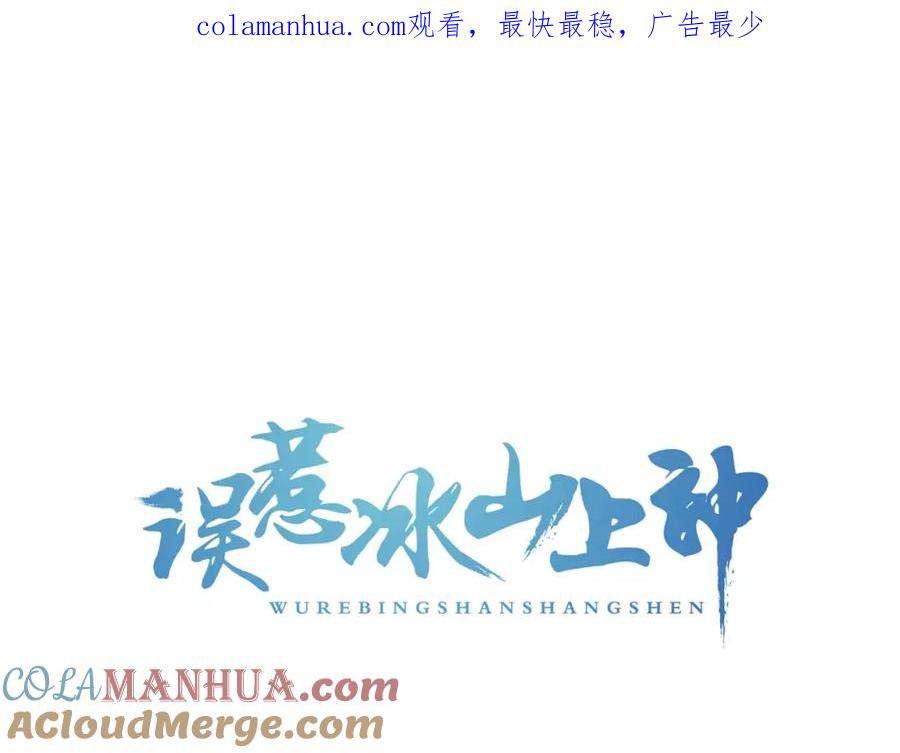 第2话黏…黏在一起了！？-误惹冰山上神-千喜（主笔）+天绘漫画（第1张）