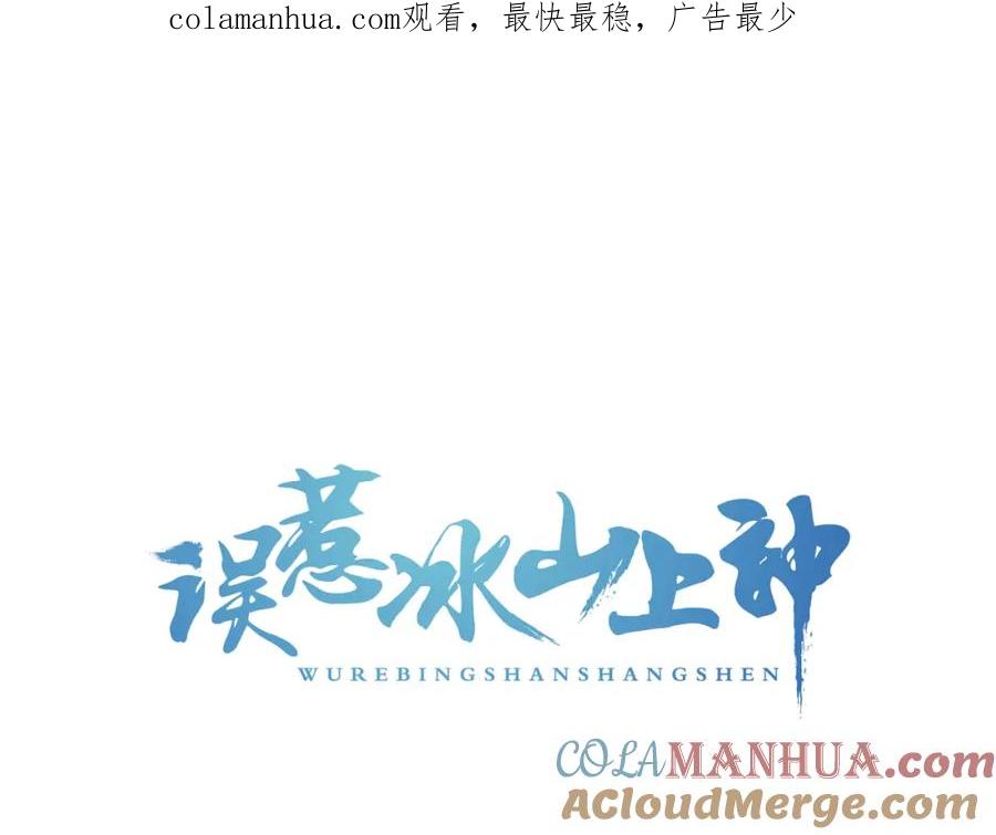 第5话我定会护你一路平安-误惹冰山上神-千喜（主笔）+天绘漫画（第1张）