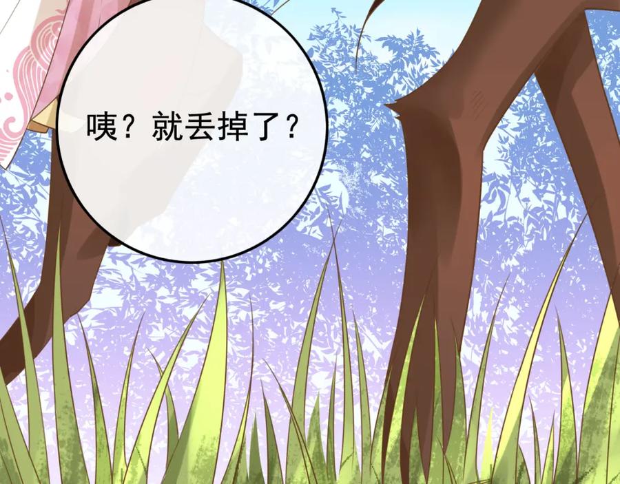 第5话我定会护你一路平安-误惹冰山上神-千喜（主笔）+天绘漫画（第18张）
