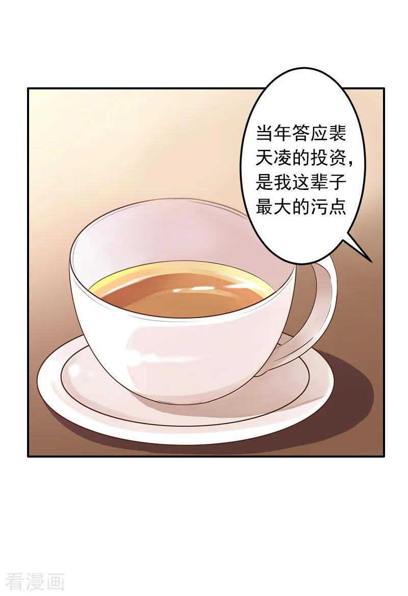 第13话谅谅-豪门掠爱：误惹冷情总裁-泛次元文化（第16张）