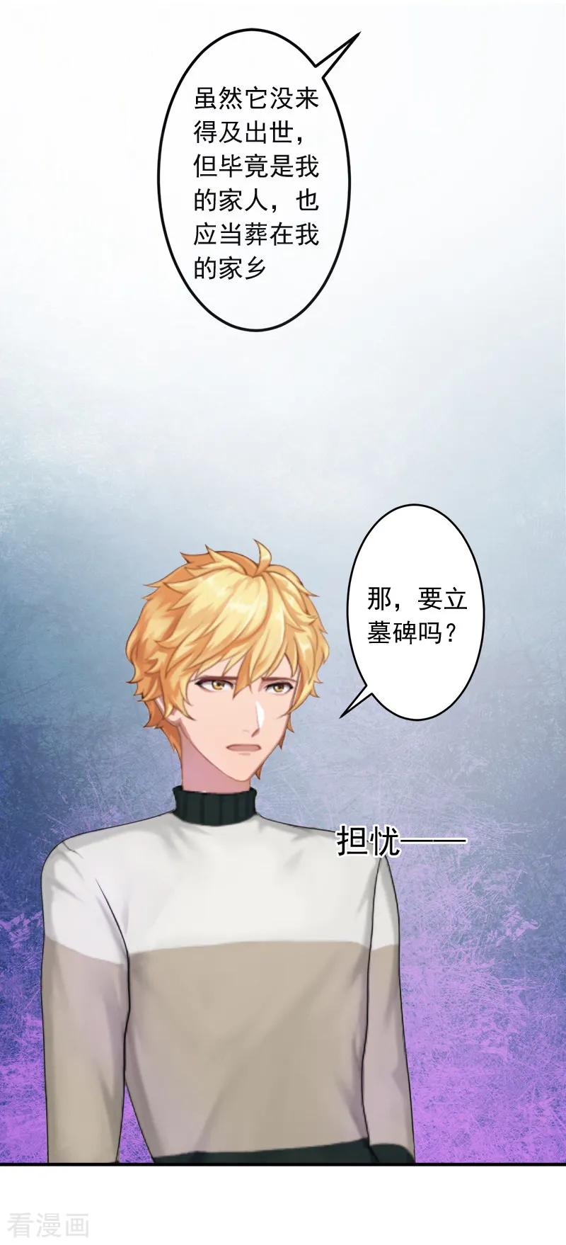 第13话谅谅-豪门掠爱：误惹冷情总裁-泛次元文化（第8张）