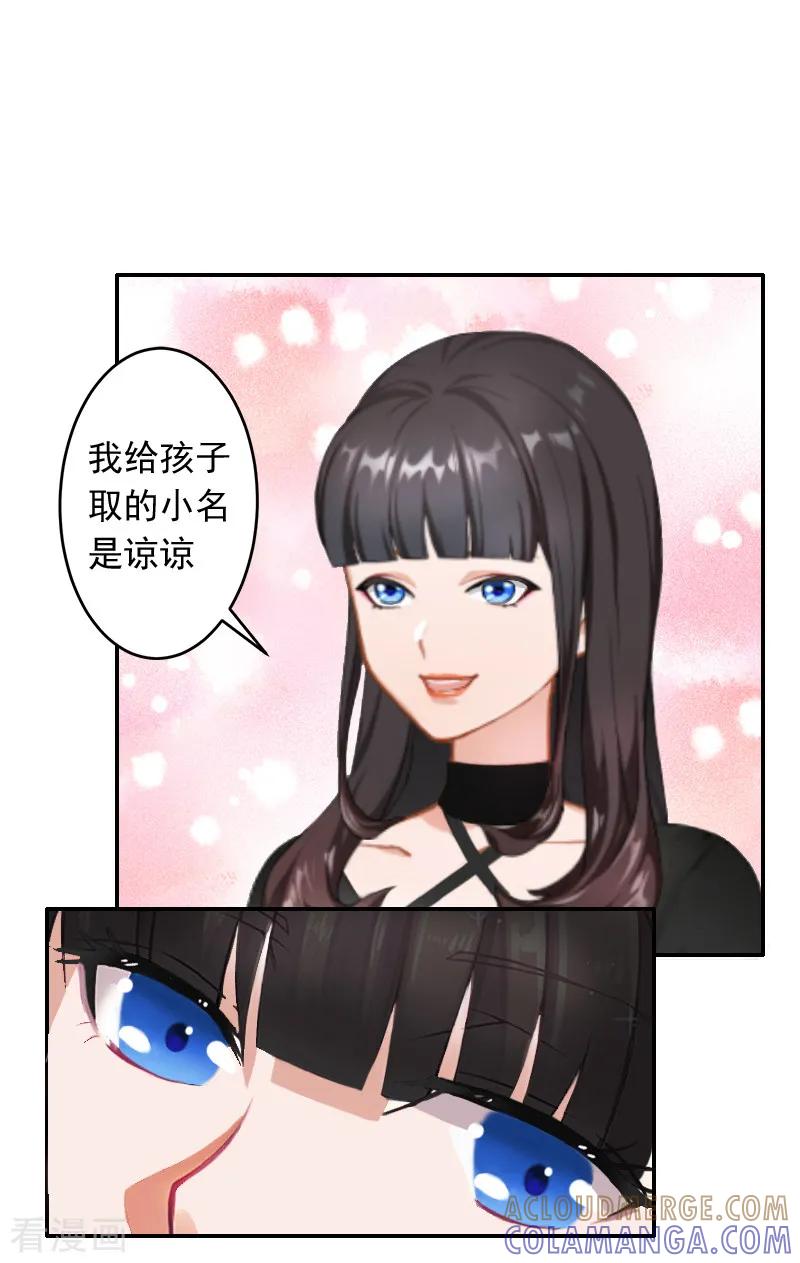 第13话谅谅-豪门掠爱：误惹冷情总裁-泛次元文化（第5张）