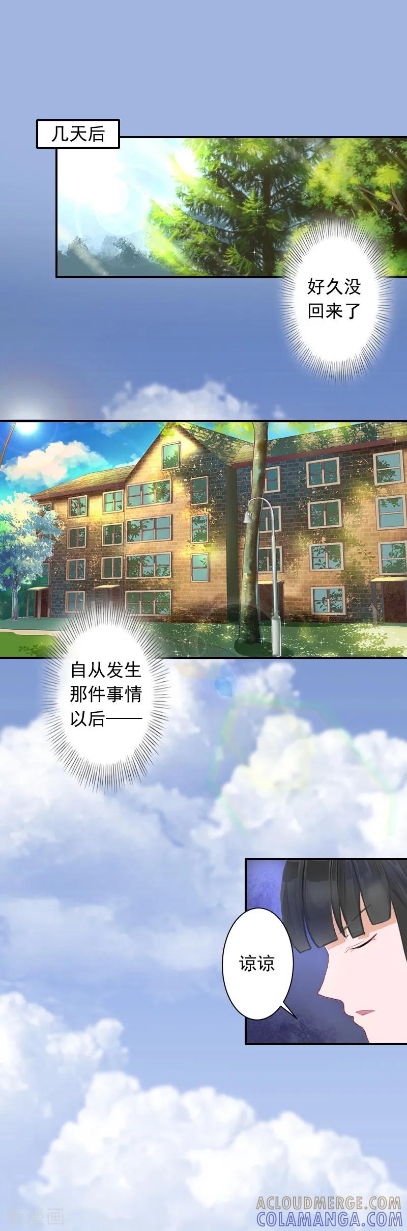第13话谅谅-豪门掠爱：误惹冷情总裁-泛次元文化（第3张）