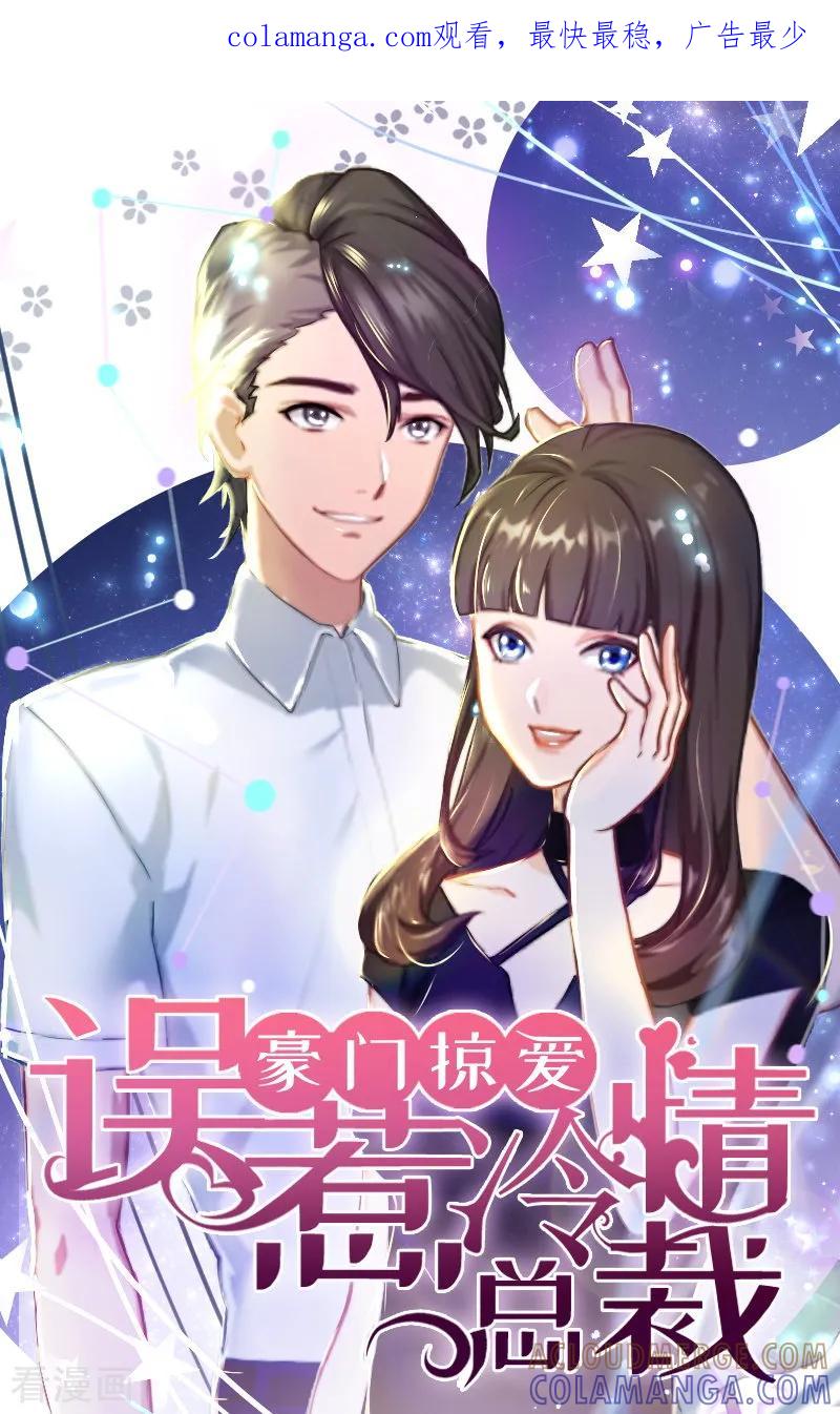 第13话谅谅-豪门掠爱：误惹冷情总裁-泛次元文化（第1张）