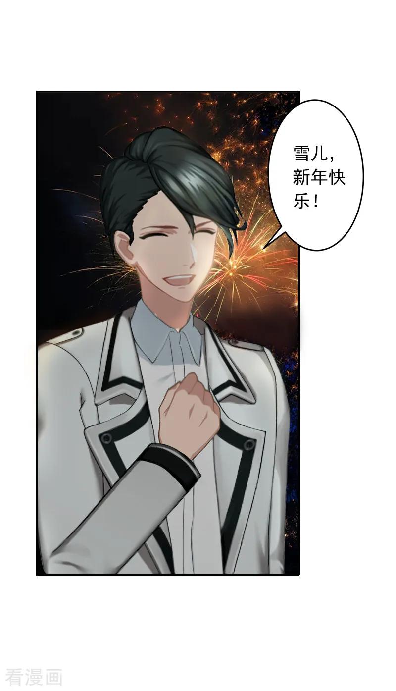 第14话雪儿，新年快乐！-豪门掠爱：误惹冷情总裁-泛次元文化（第10张）
