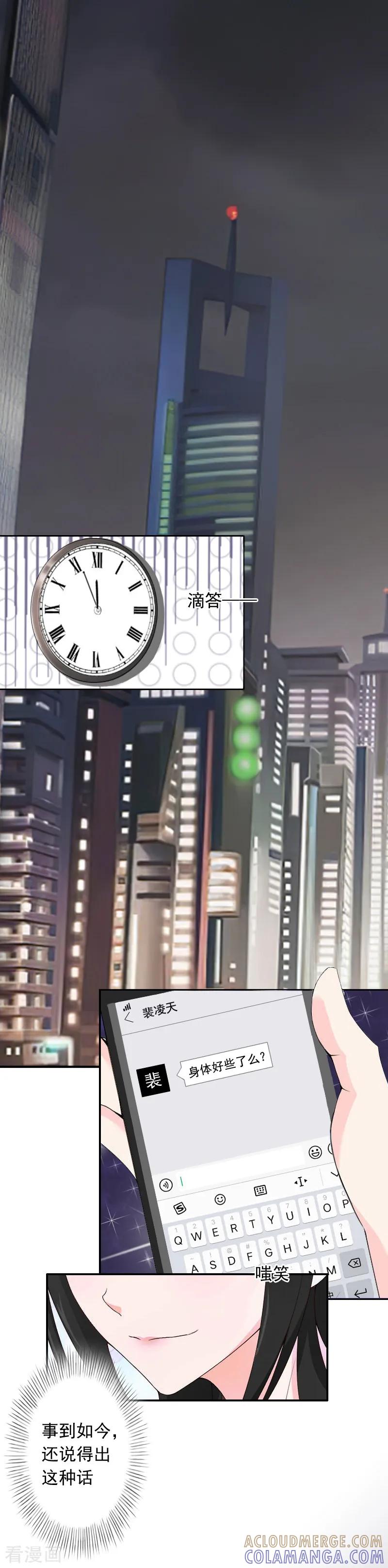 第14话雪儿，新年快乐！-豪门掠爱：误惹冷情总裁-泛次元文化（第3张）
