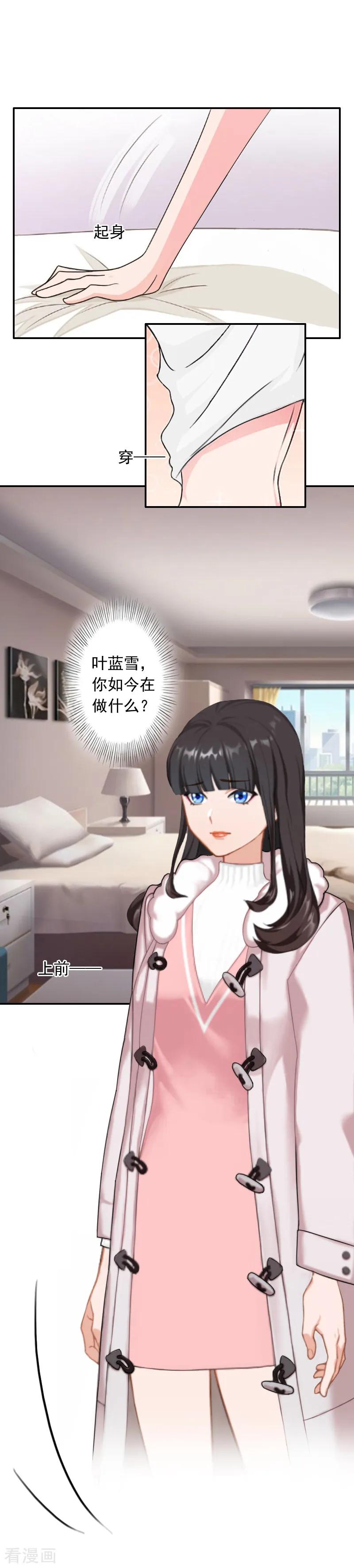 第15话林致远？！-豪门掠爱：误惹冷情总裁-泛次元文化（第4张）