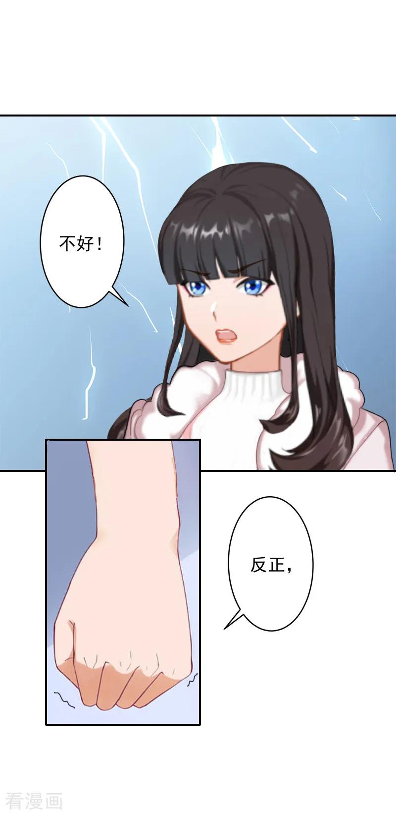 第15话林致远？！-豪门掠爱：误惹冷情总裁-泛次元文化（第10张）
