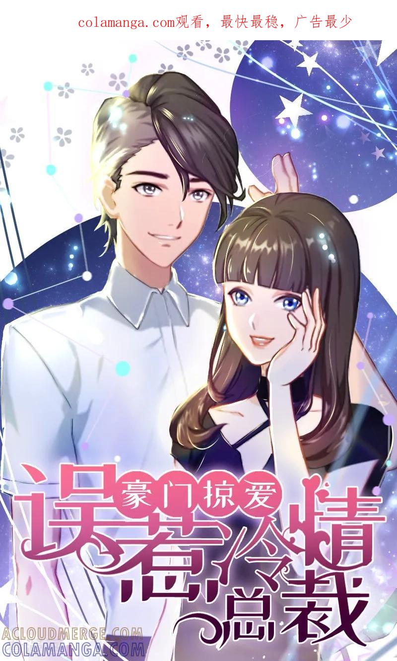 第15话林致远？！-豪门掠爱：误惹冷情总裁-泛次元文化（第1张）