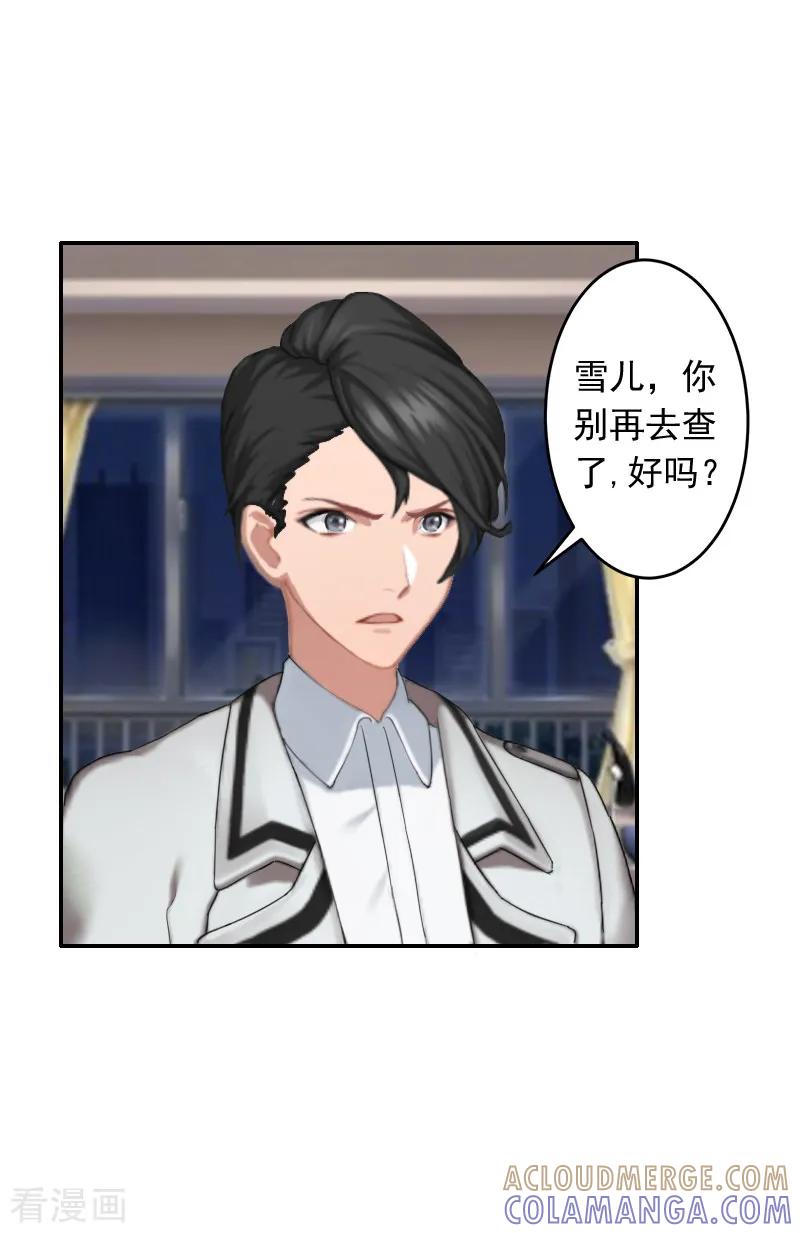 第15话林致远？！-豪门掠爱：误惹冷情总裁-泛次元文化（第9张）