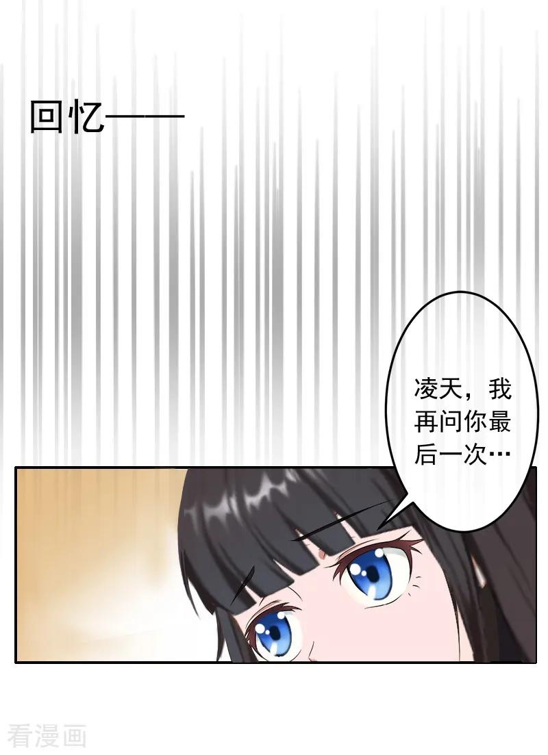 第15话林致远？！-豪门掠爱：误惹冷情总裁-泛次元文化（第6张）