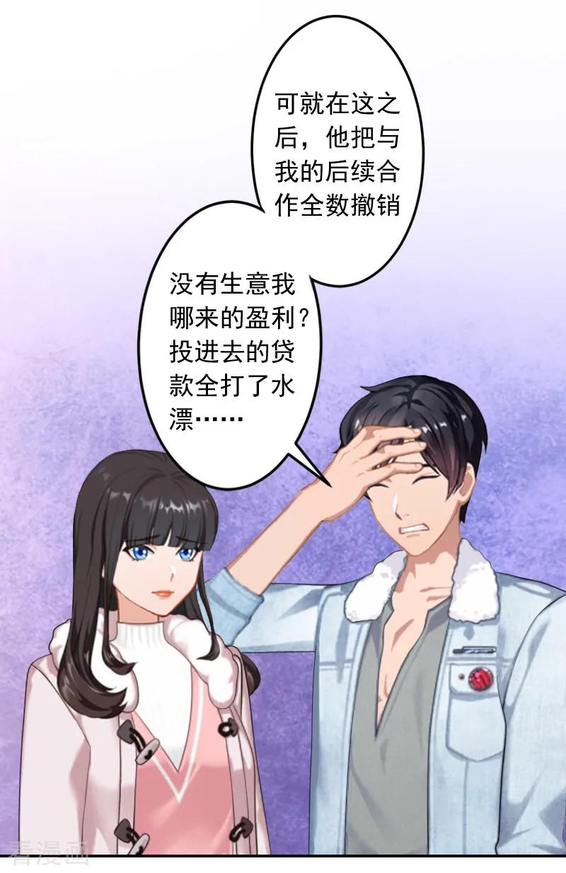 第16话事情真相-豪门掠爱：误惹冷情总裁-泛次元文化（第12张）