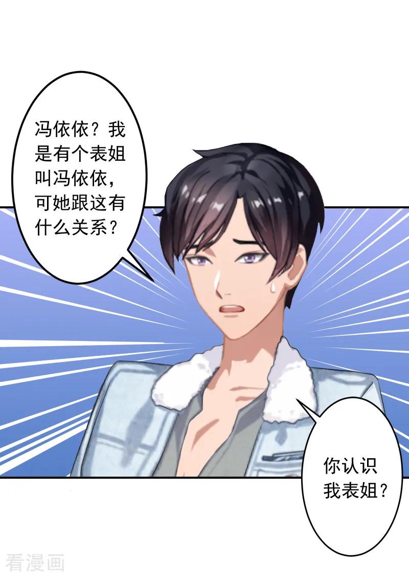 第16话事情真相-豪门掠爱：误惹冷情总裁-泛次元文化（第20张）