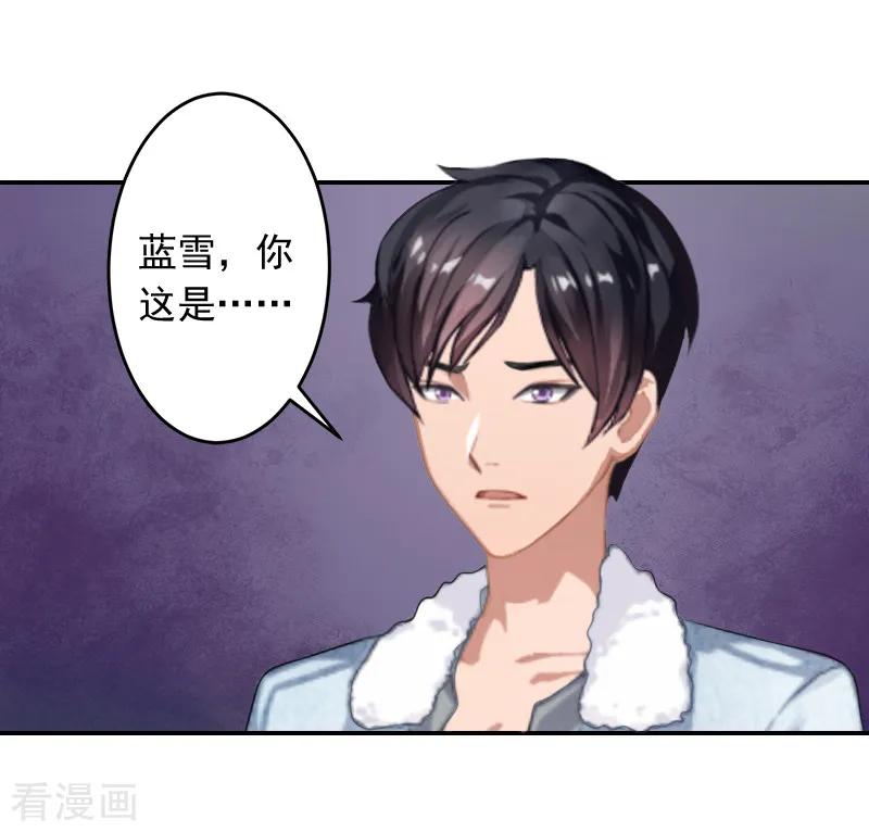 第16话事情真相-豪门掠爱：误惹冷情总裁-泛次元文化（第30张）