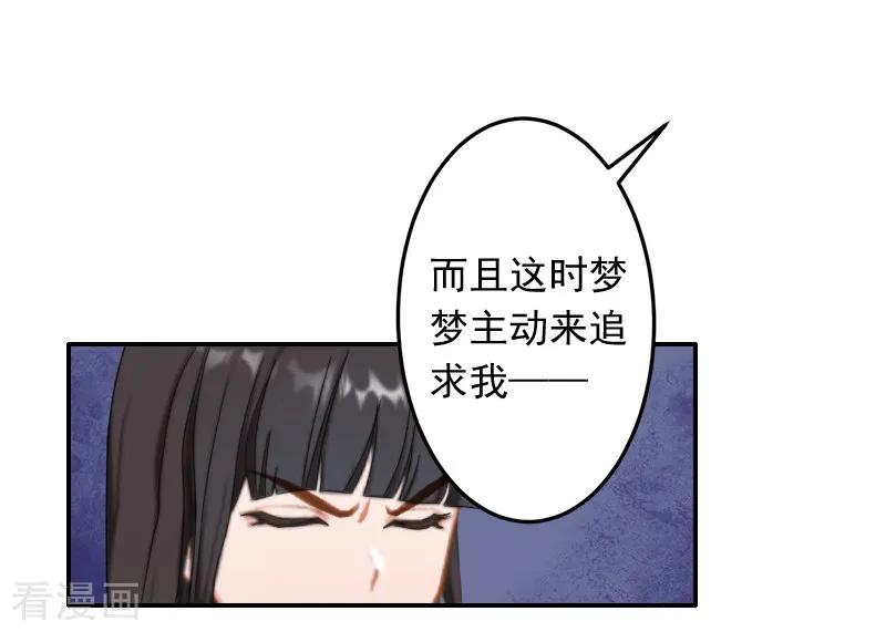 第16话事情真相-豪门掠爱：误惹冷情总裁-泛次元文化（第16张）