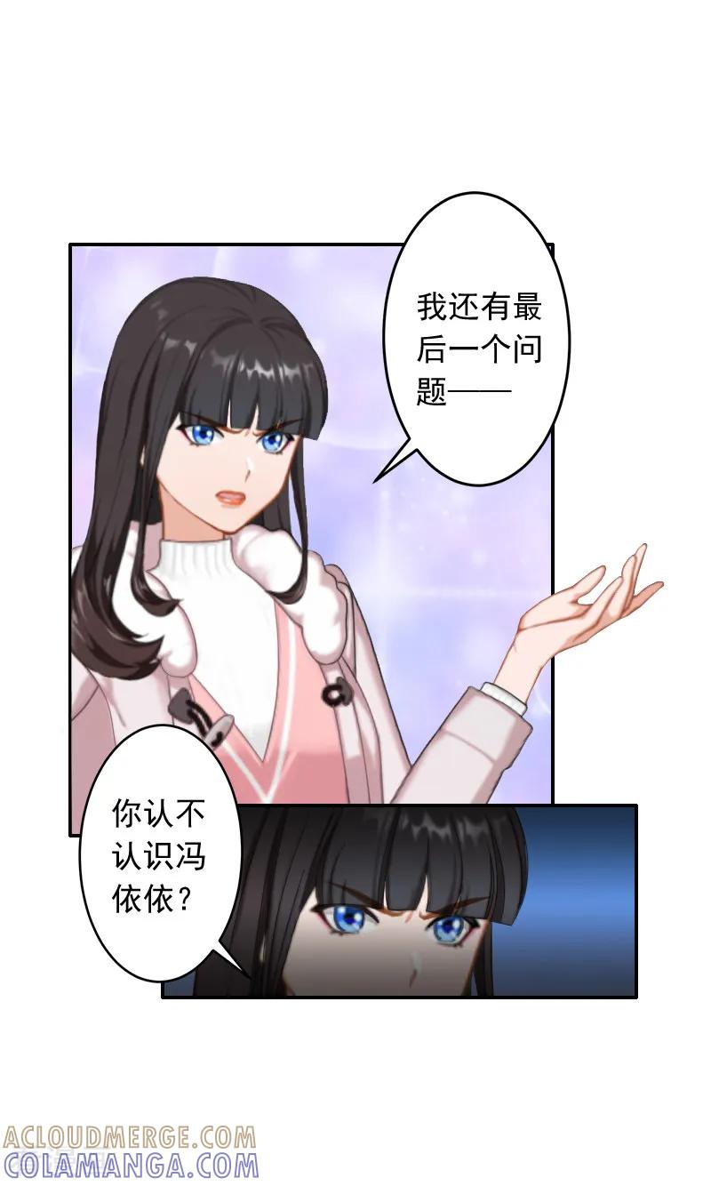 第16话事情真相-豪门掠爱：误惹冷情总裁-泛次元文化（第19张）
