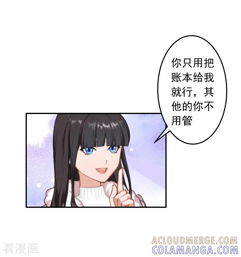 第16话事情真相-豪门掠爱：误惹冷情总裁-泛次元文化（第29张）