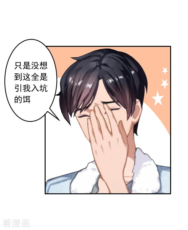 第16话事情真相-豪门掠爱：误惹冷情总裁-泛次元文化（第10张）