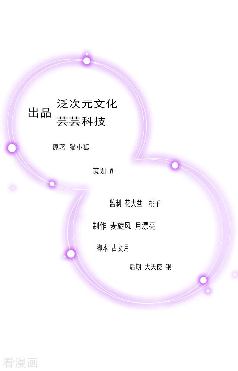 第16话事情真相-豪门掠爱：误惹冷情总裁-泛次元文化（第2张）