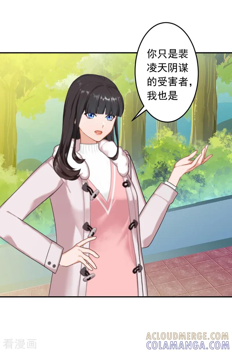 第16话事情真相-豪门掠爱：误惹冷情总裁-泛次元文化（第27张）