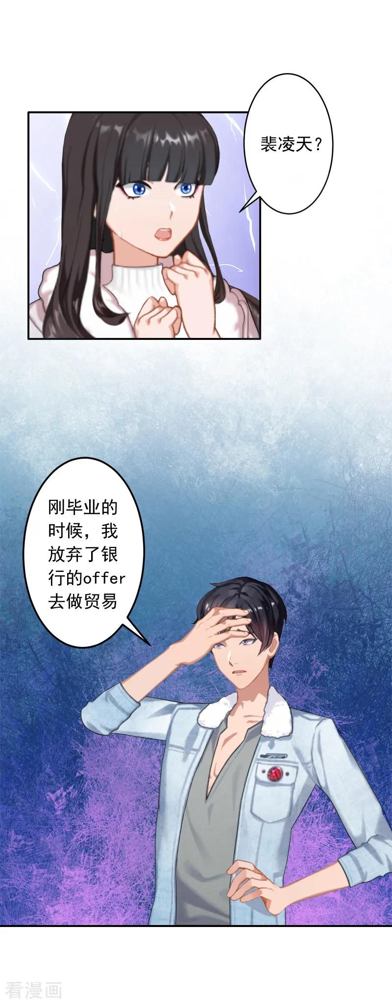 第16话事情真相-豪门掠爱：误惹冷情总裁-泛次元文化（第4张）
