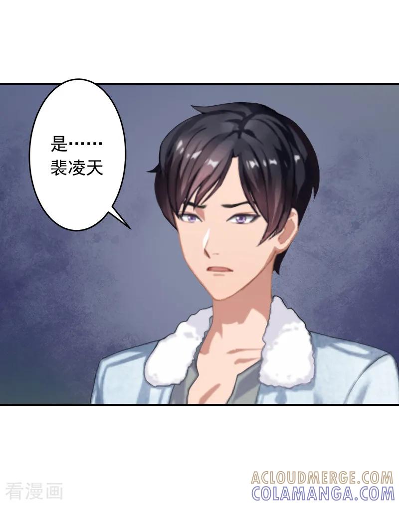 第16话事情真相-豪门掠爱：误惹冷情总裁-泛次元文化（第3张）